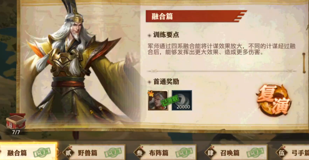少年三国志零的演武场怎么过