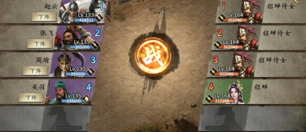 攻城掠地貂蝉副本怎么过