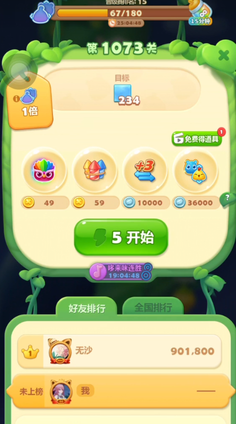 开心消消乐1073关怎么过