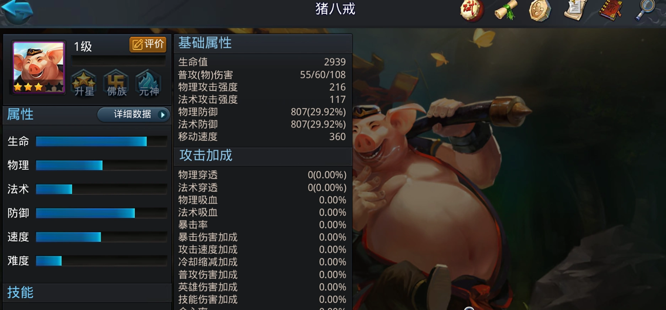 乱斗西游猪八戒怎么玩