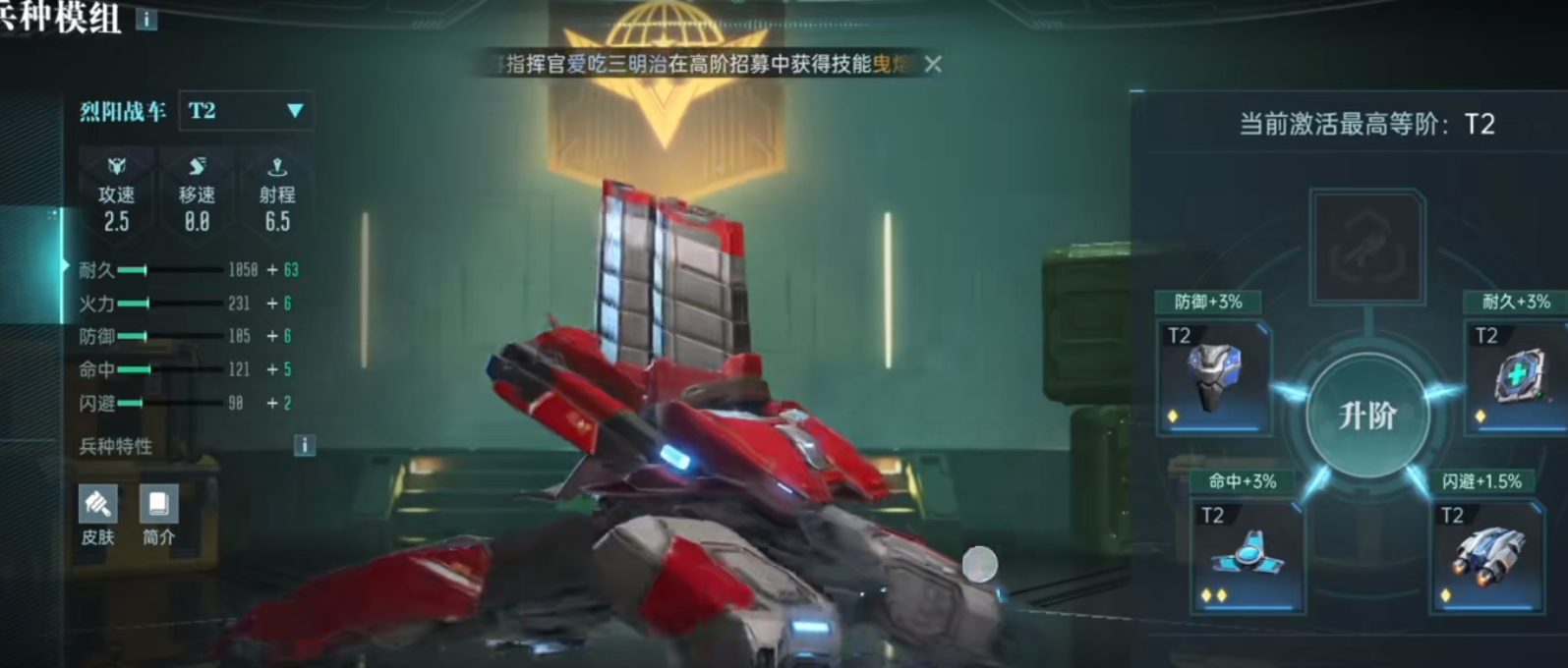 群星纪元烈阳战车如何操作