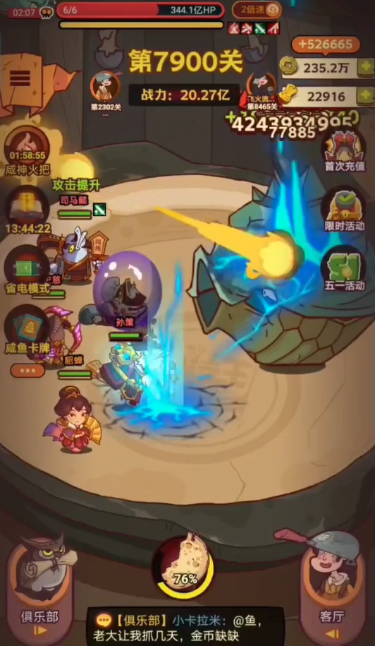 咸鱼之王7900关主孙策怎么过(咸鱼之王app)