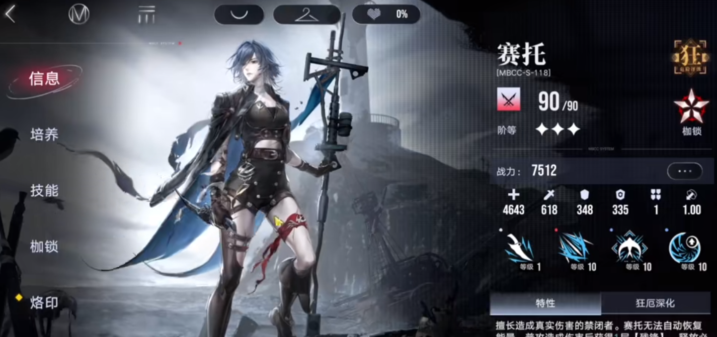 无期迷途赛托有哪些技能 无期迷途赛托有哪些技能