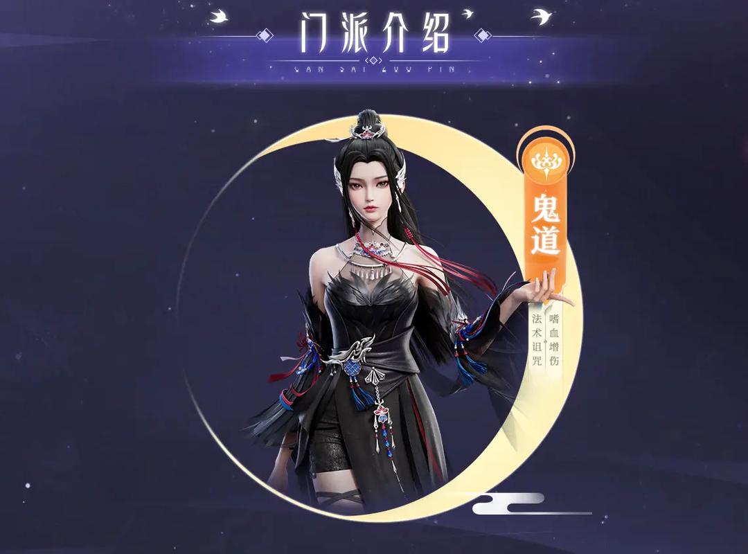 诛仙手游鬼道主要加什么技能