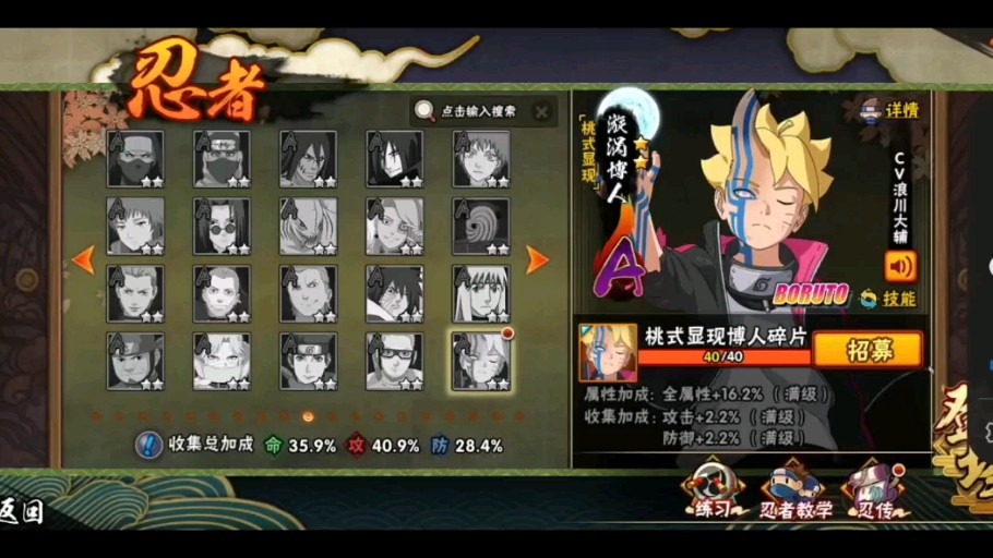 火影忍者手游博人如何获取