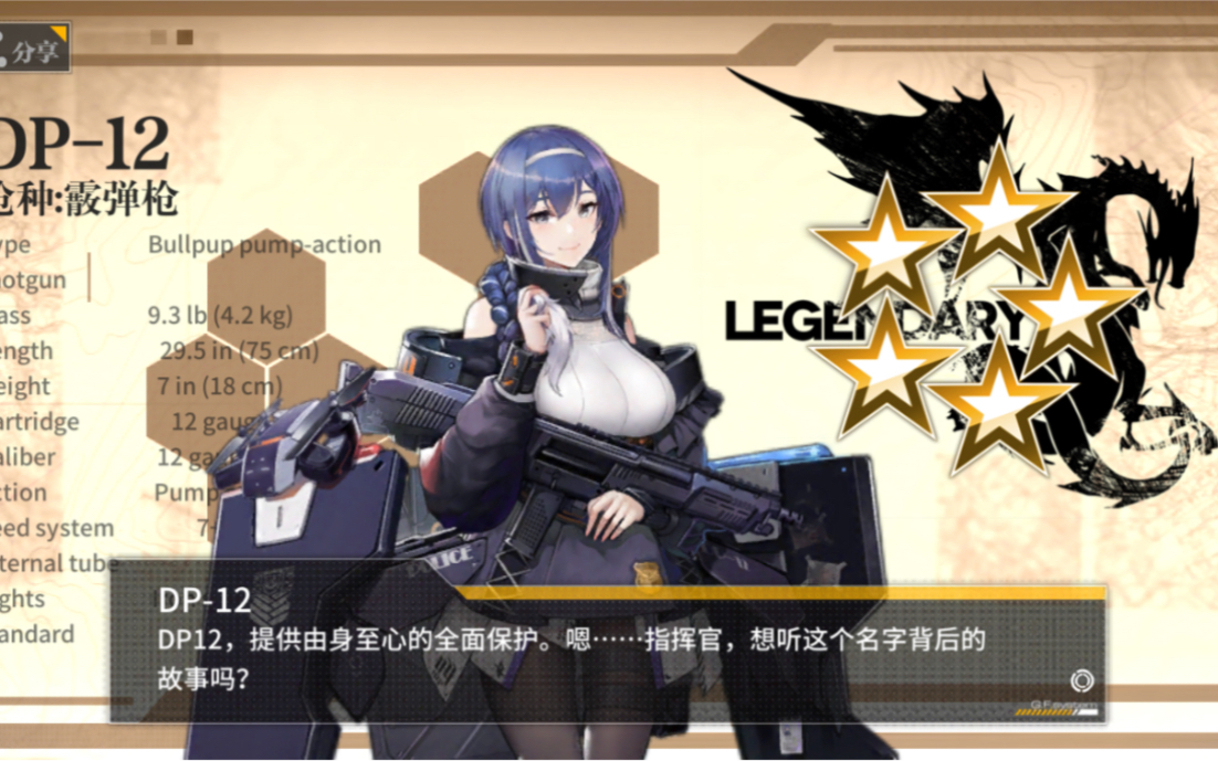 少女前线dp12值得练吗