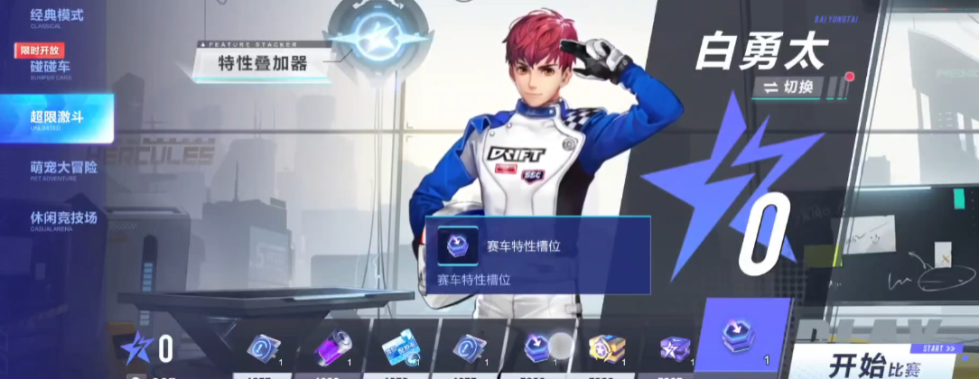 qq飞车超限激斗双人任务怎么做