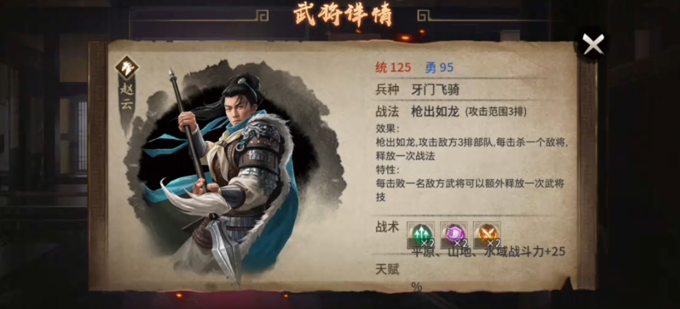 攻城掠地赵云应该带什么套装 攻城掠地赵云应该带什么套装