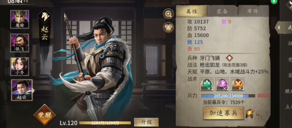 攻城掠地赵云应该带什么套装