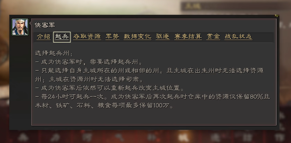 三国志战略版如何防止匪霸业