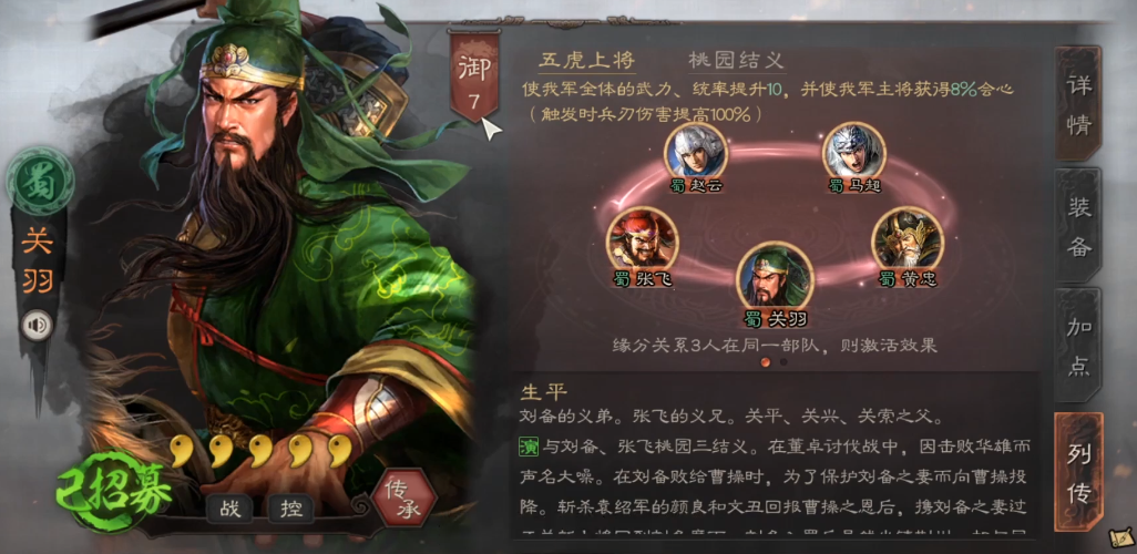 三国志战略版张飞关羽怎么搭配