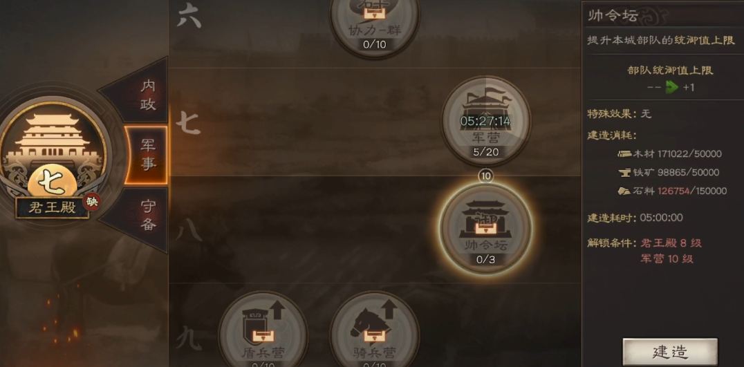 三国志战略版怎么发展城池