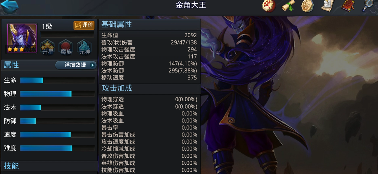 乱斗西游金角大王穿什么装备