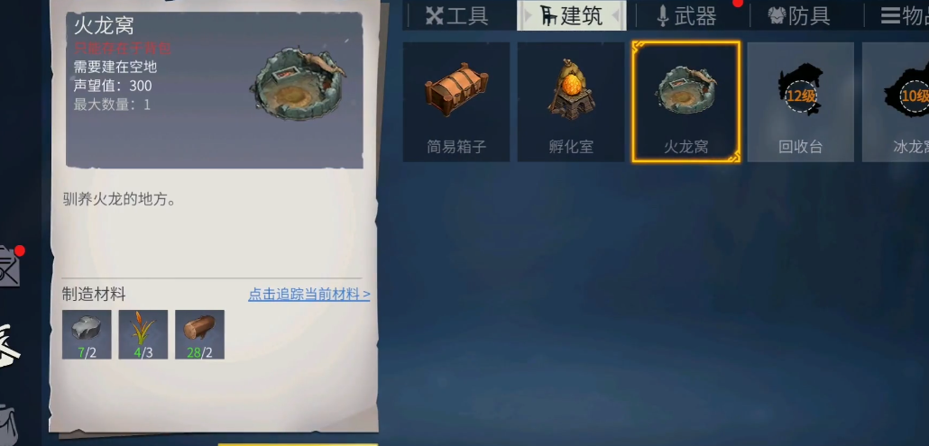 冰原守卫者火龙幼崽在哪里获得