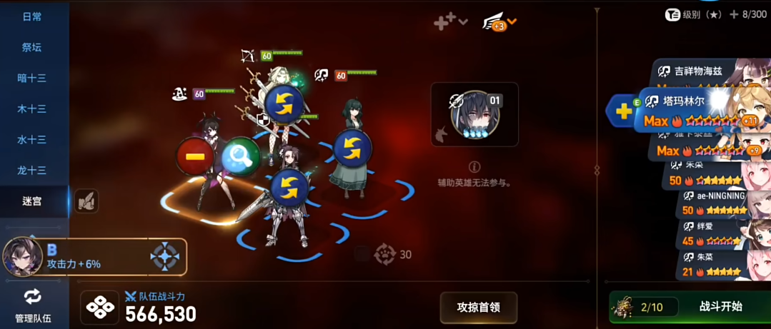 第七史诗噩梦迷宫先打哪个