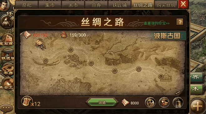 攻城掠地海上丝绸之路怎么开启