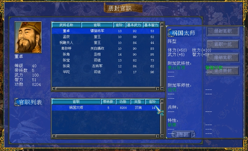 三国群英传7隐藏官职怎么解锁