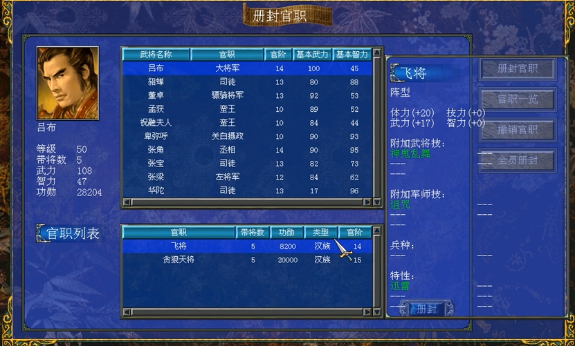 三国群英传7隐藏官职怎么解锁