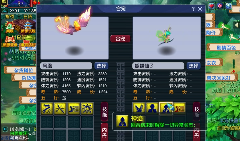 梦幻西游凤凰怎么合