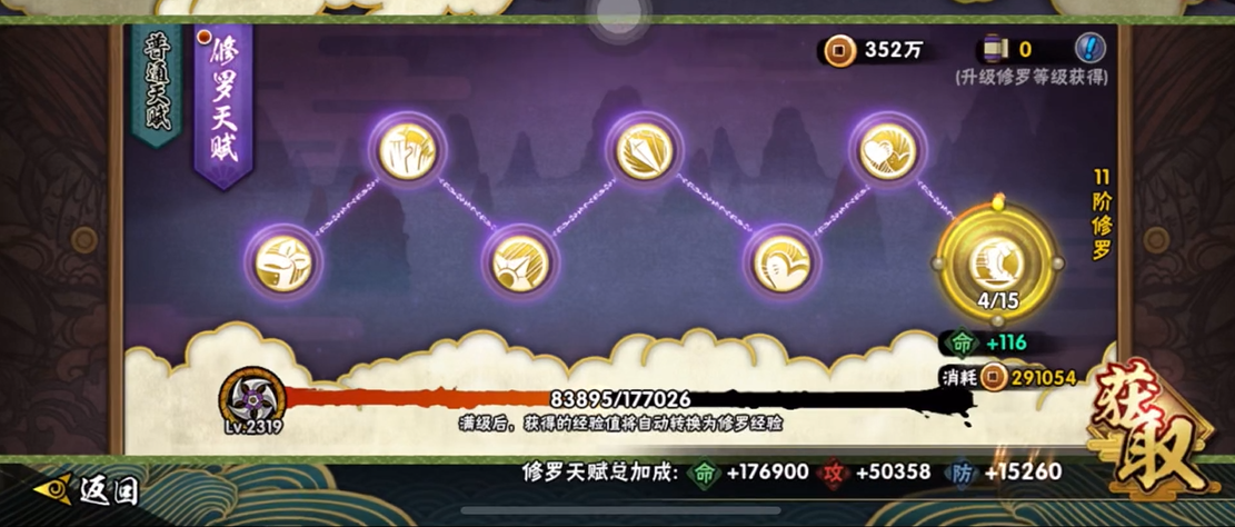 火影忍者修罗天赋怎么获得