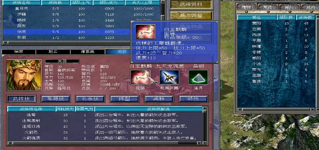 三国群英传7什么坐骑最好