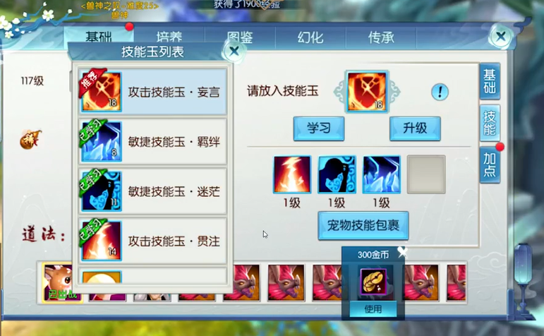 诛仙手游宠物斗中打什么技能好