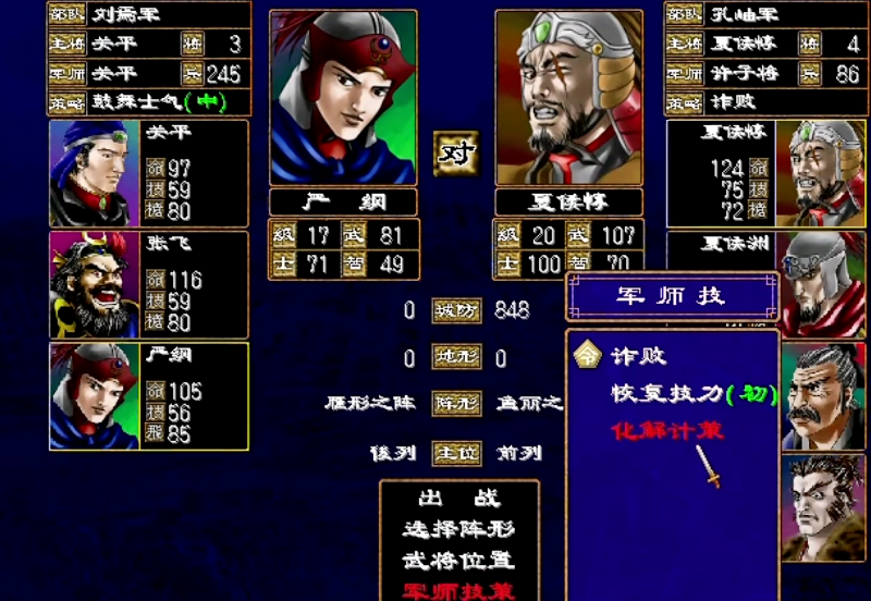 三国群英传2最好用的军师技能 三国群英传2最好用的军师技能