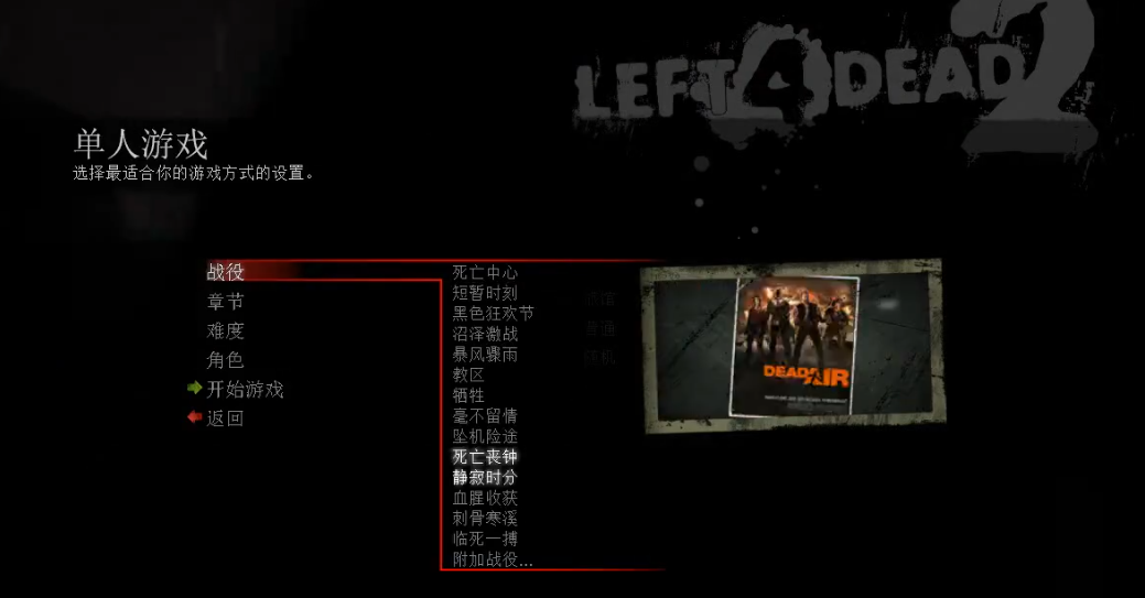 求生之路2最后一刻怎么过