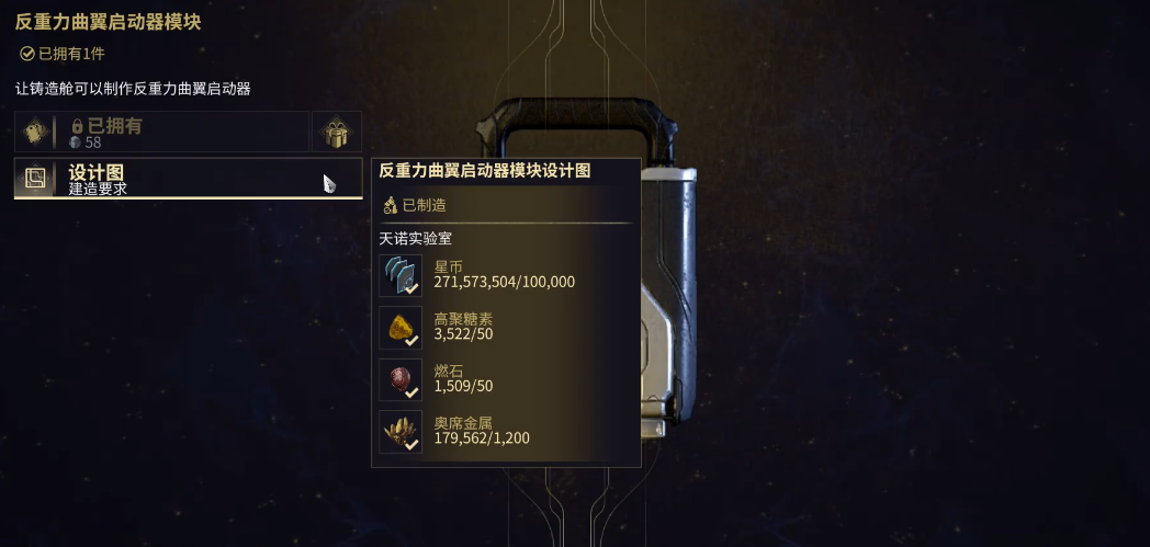 星际战甲反重力曲翼材料哪里刷 星际战甲反重力曲翼材料哪里刷