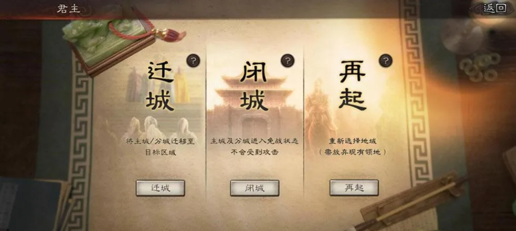 三国志战略版中如何闭城