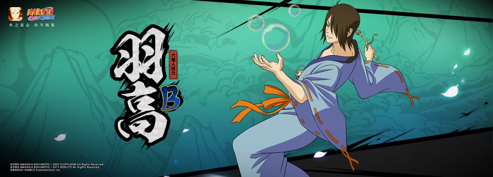 火影忍者如何获得羽高