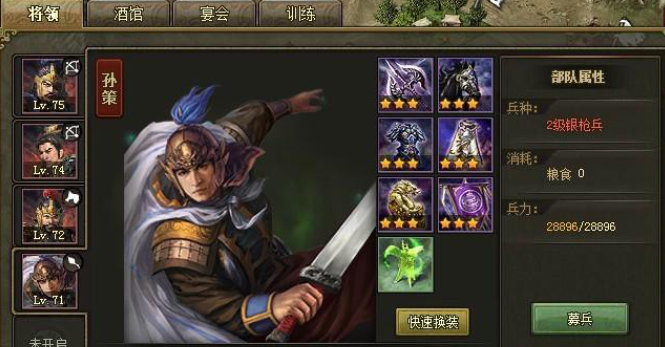 攻城掠地孙策穿什么套装比较好