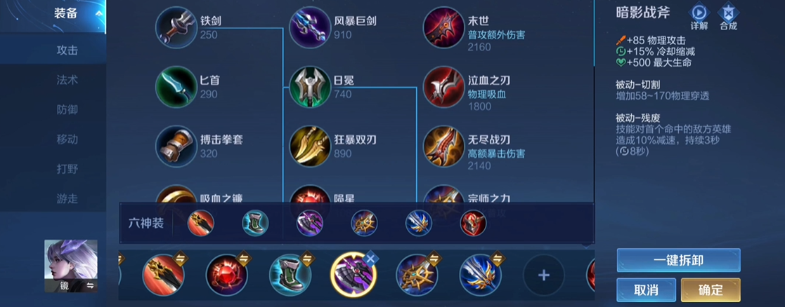 王者荣耀镜攻速装怎么出