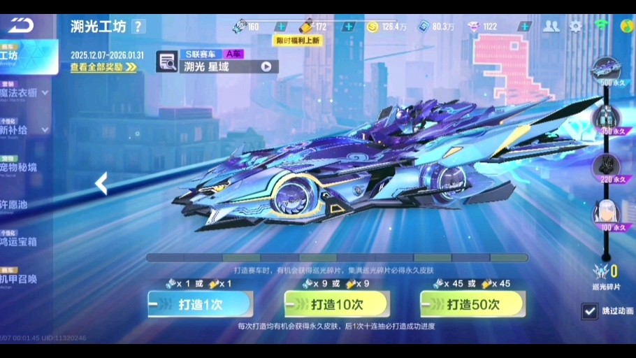 qq飞车手游s溯光特性强吗