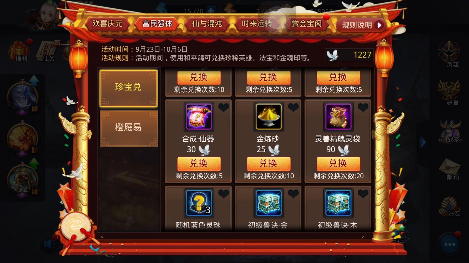 乱斗西游元宝用来搞什么