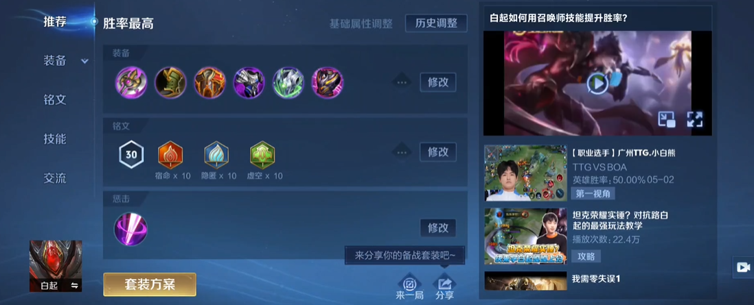 王者荣耀白起打野出装是什么