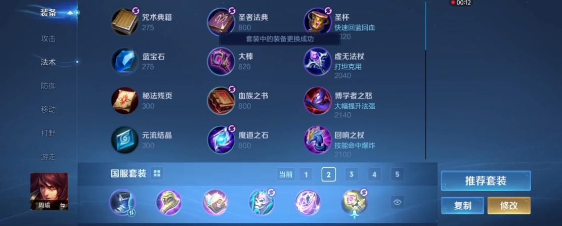 王者荣耀周瑜肉装怎么出