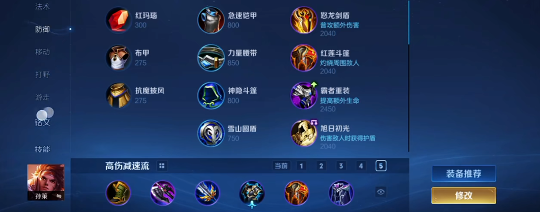 王者荣耀孙策最强怎么出装