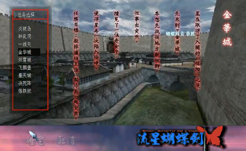 流星蝴蝶剑金华城怎么过