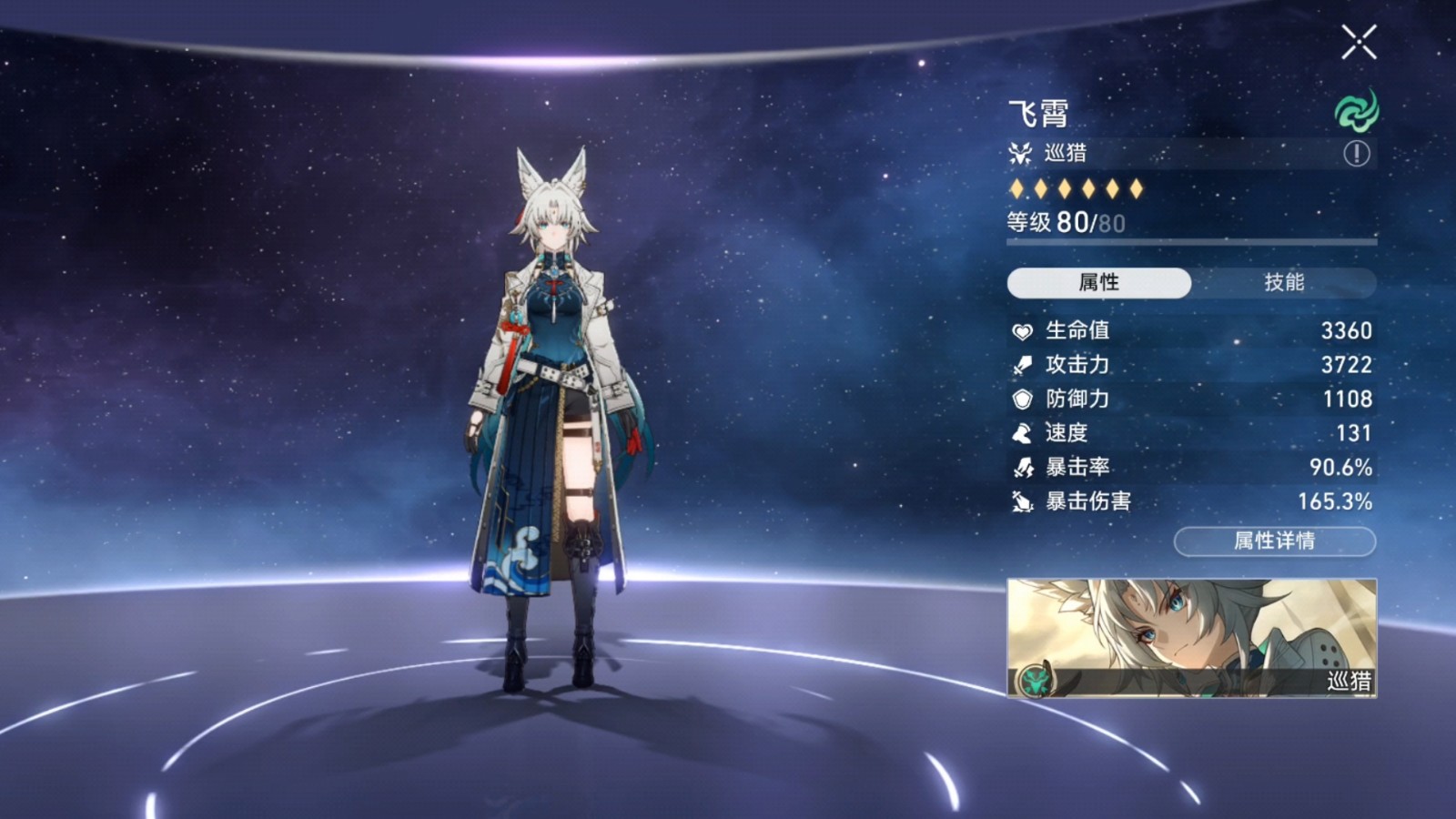 崩坏星穹铁道飞霄怎么打