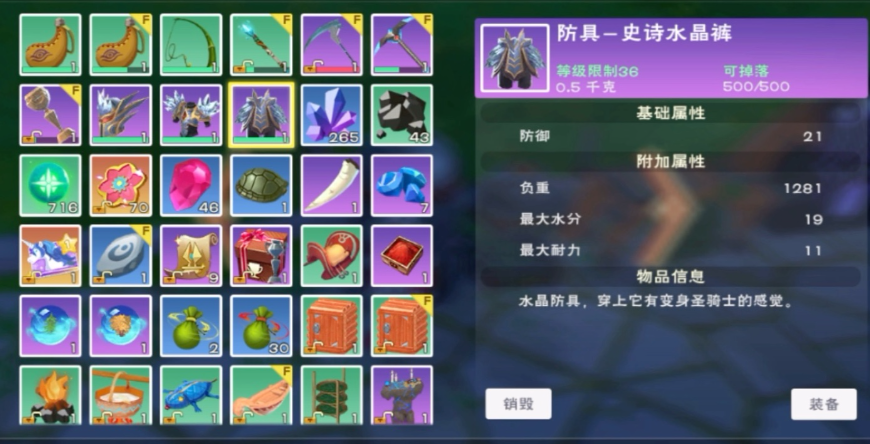 创造与魔法装备添加剂该怎么用