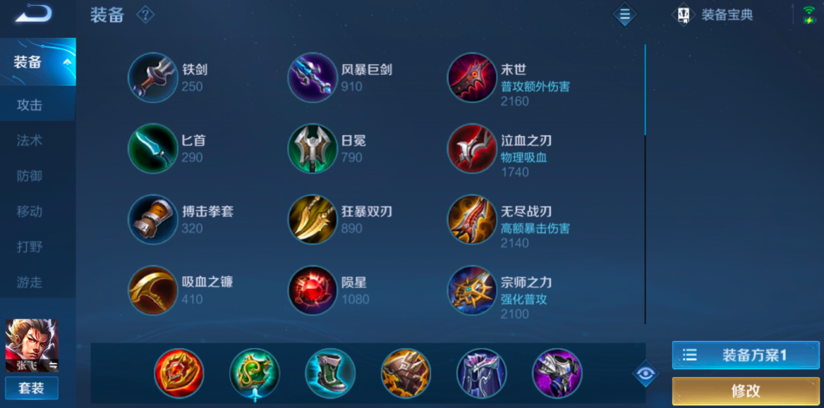 王者荣耀张飞最佳铭文出装是什么