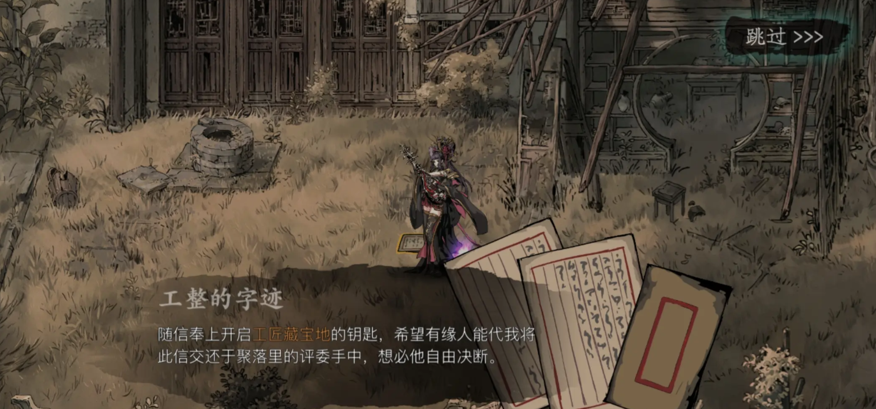 影之刃3工匠宝藏钥匙在哪里