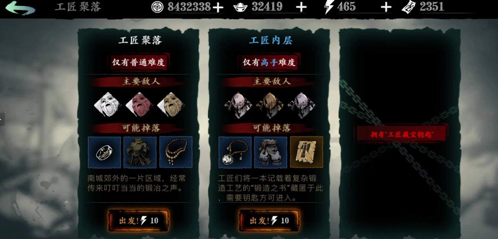 影之刃3工匠宝藏钥匙在哪里