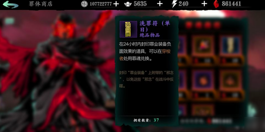 影之刃3洗刷罪业的符怎么用