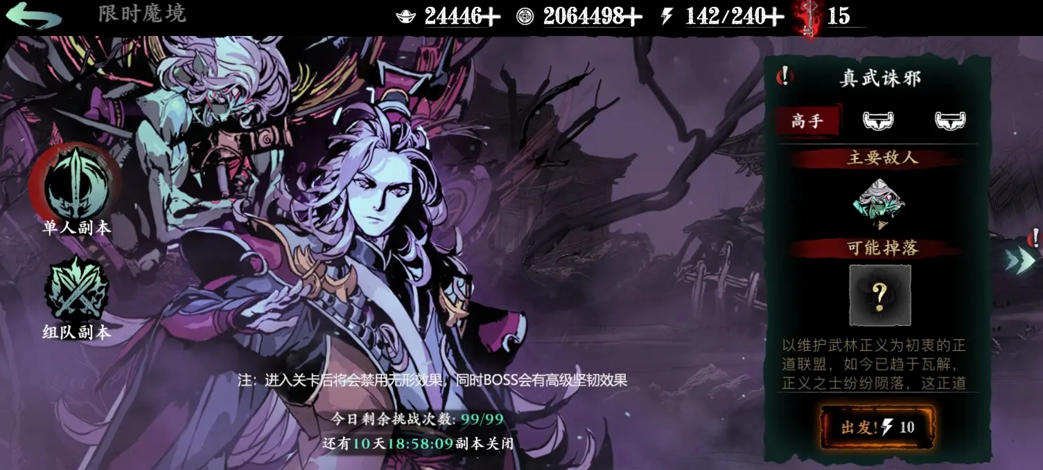 影之刃3真武诛邪怎么搭配 影之刃3真武诛邪怎么搭配