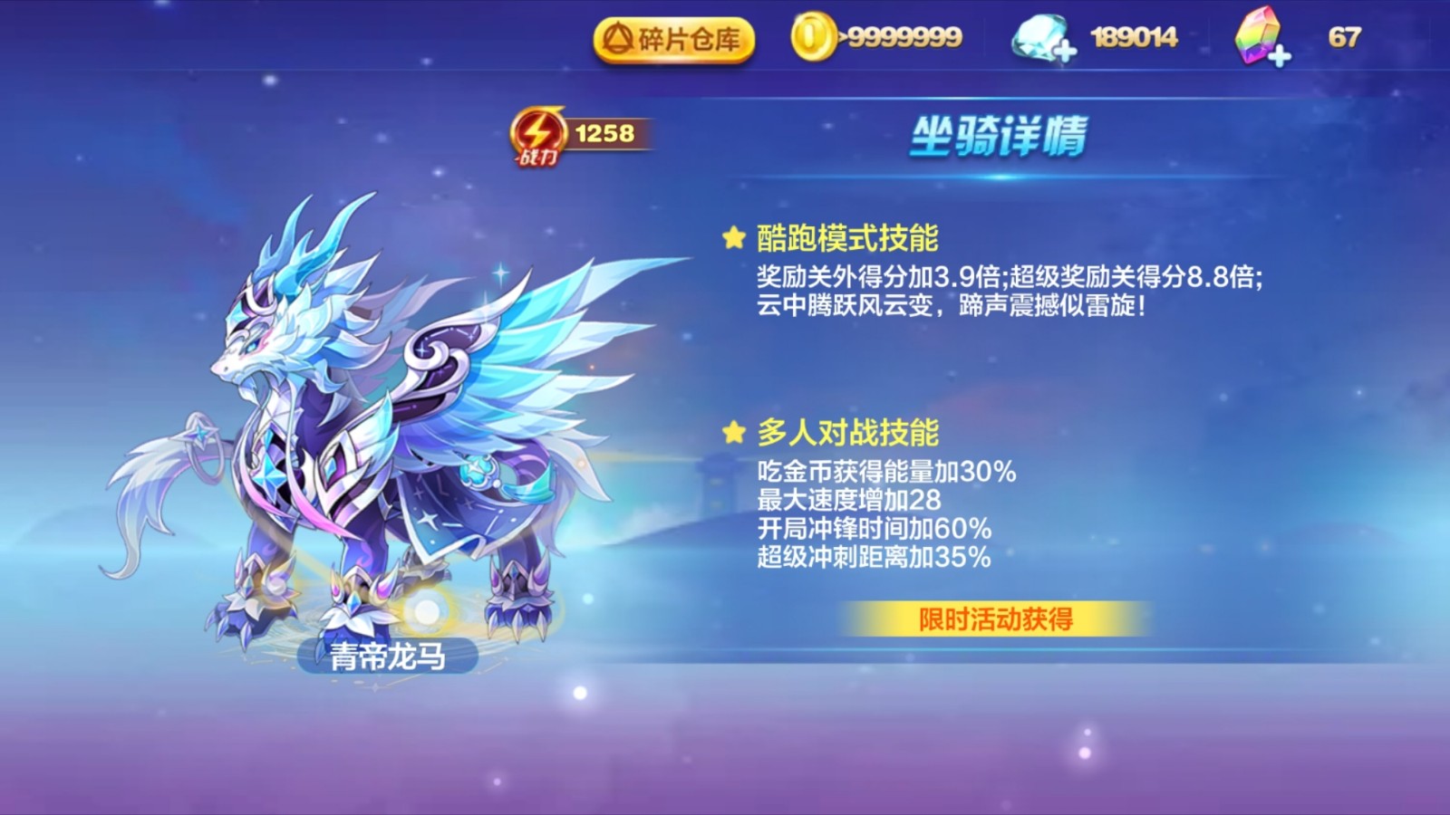 天天酷跑哪个坐骑手感好 天天酷跑哪个坐骑手感好