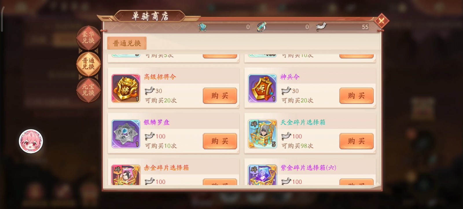 少年三国志2押镖商店买什么