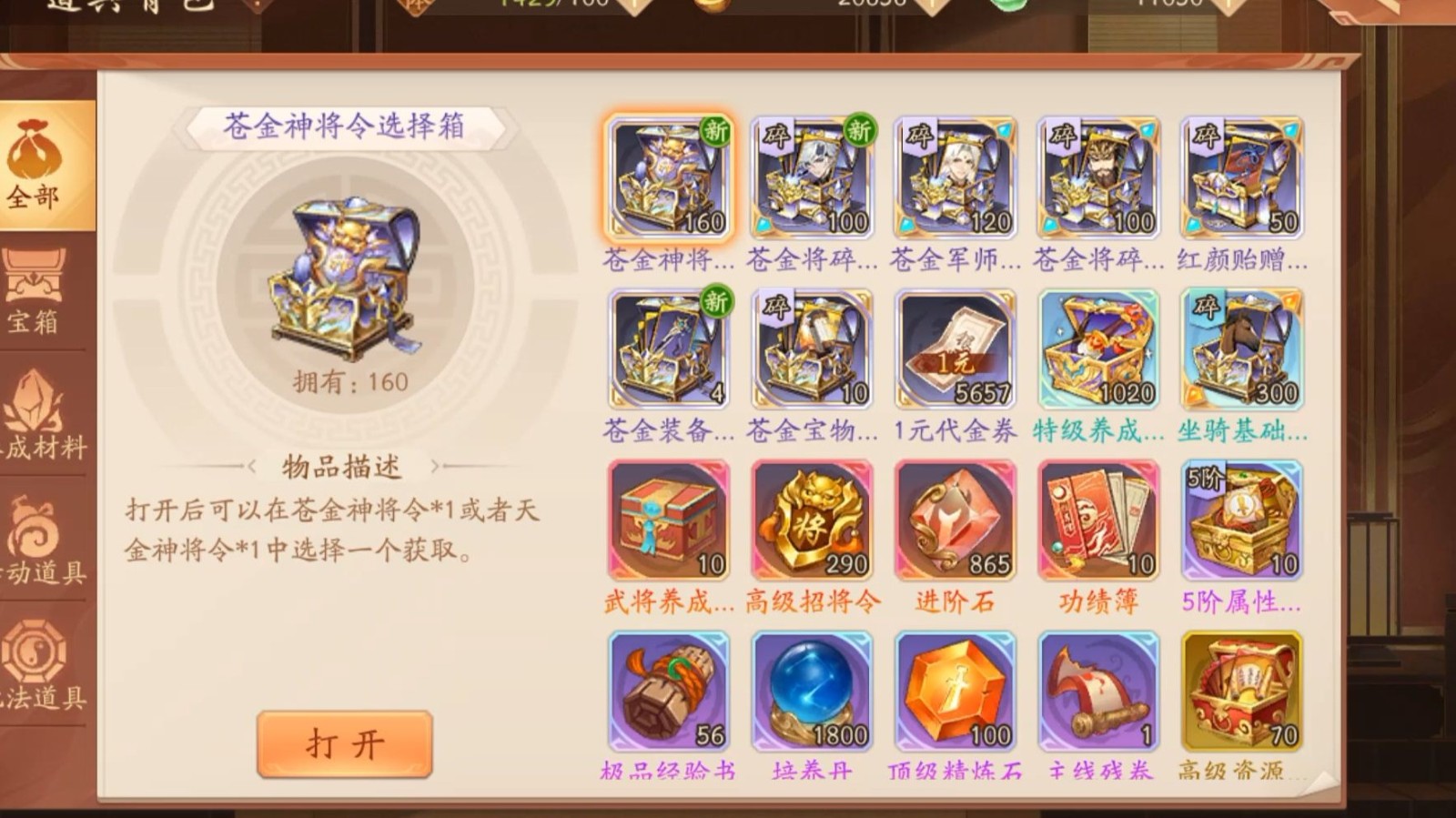 少年三国志2押镖商店买什么