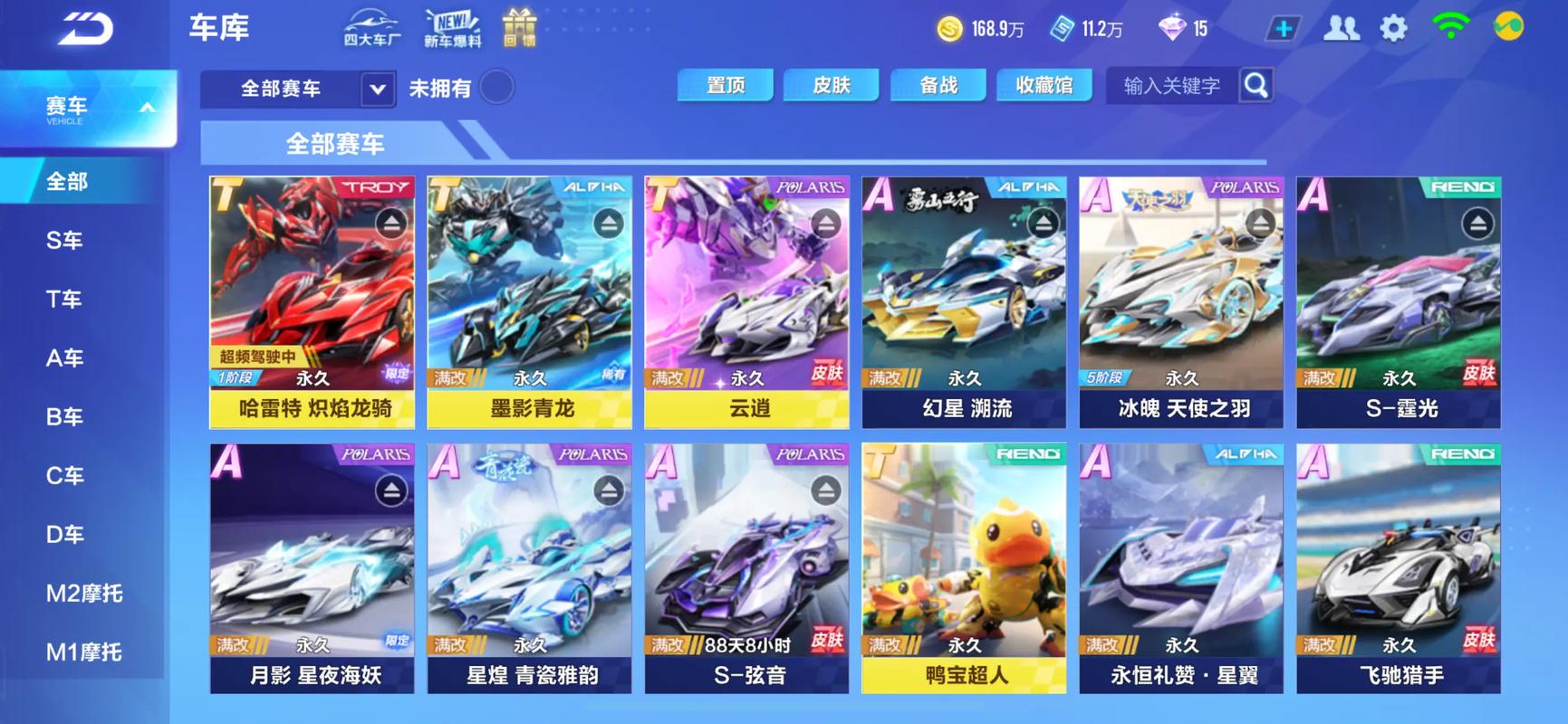 qq飞车手游哪个车最厉害